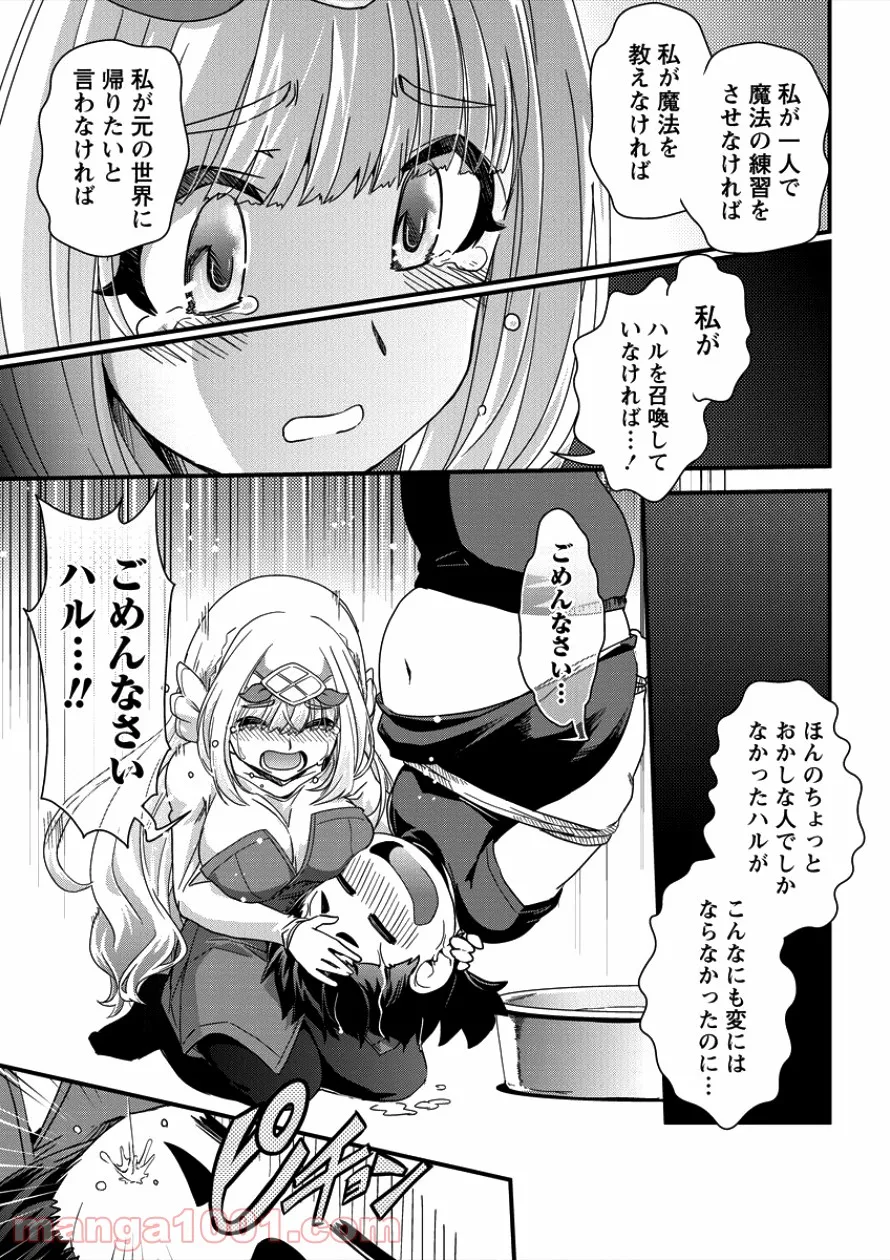 異世界召喚されたが強制送還された俺は仕方なくやせることにした。 - 第9話 - Page 15