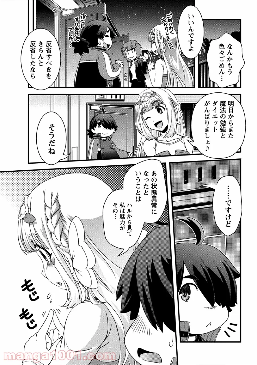 異世界召喚されたが強制送還された俺は仕方なくやせることにした。 - 第9話 - Page 17