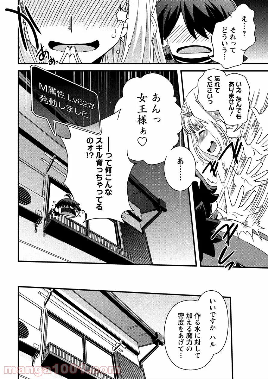 異世界召喚されたが強制送還された俺は仕方なくやせることにした。 - 第9話 - Page 18