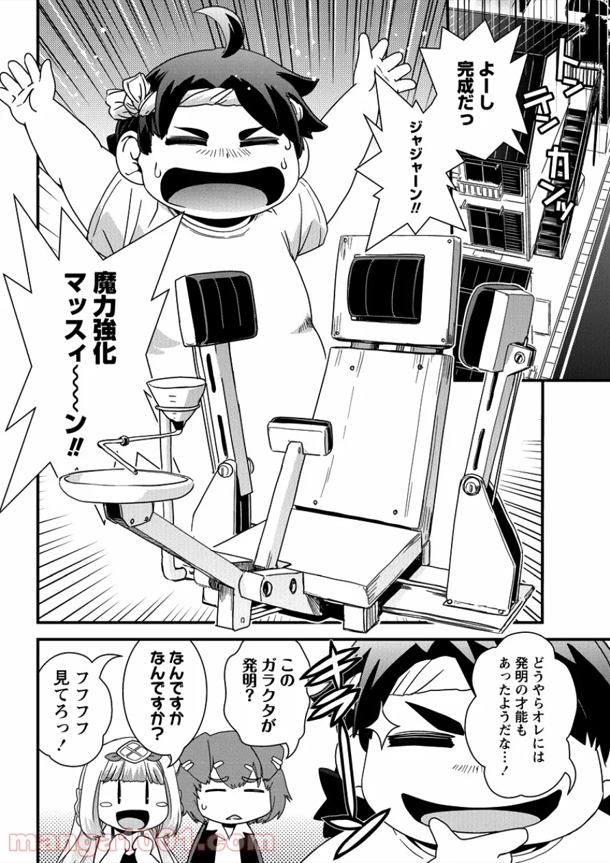 異世界召喚されたが強制送還された俺は仕方なくやせることにした。 - 第9話 - Page 22