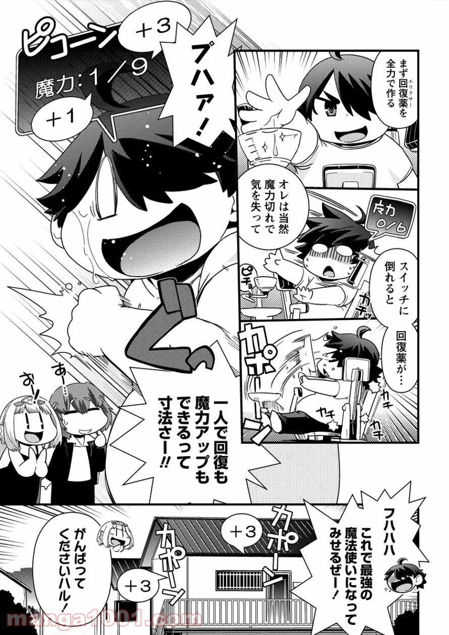 異世界召喚されたが強制送還された俺は仕方なくやせることにした。 - 第9話 - Page 23