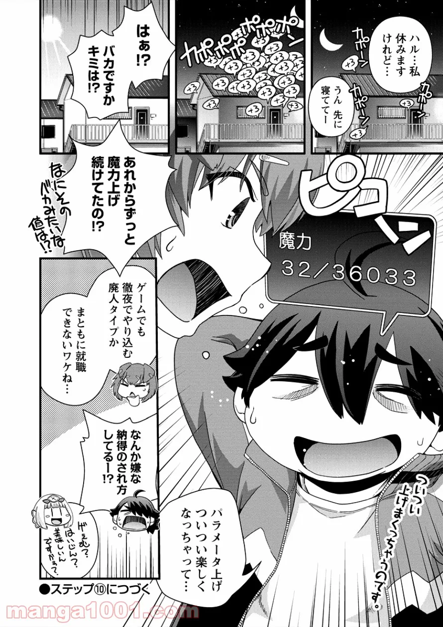 異世界召喚されたが強制送還された俺は仕方なくやせることにした。 - 第9話 - Page 24