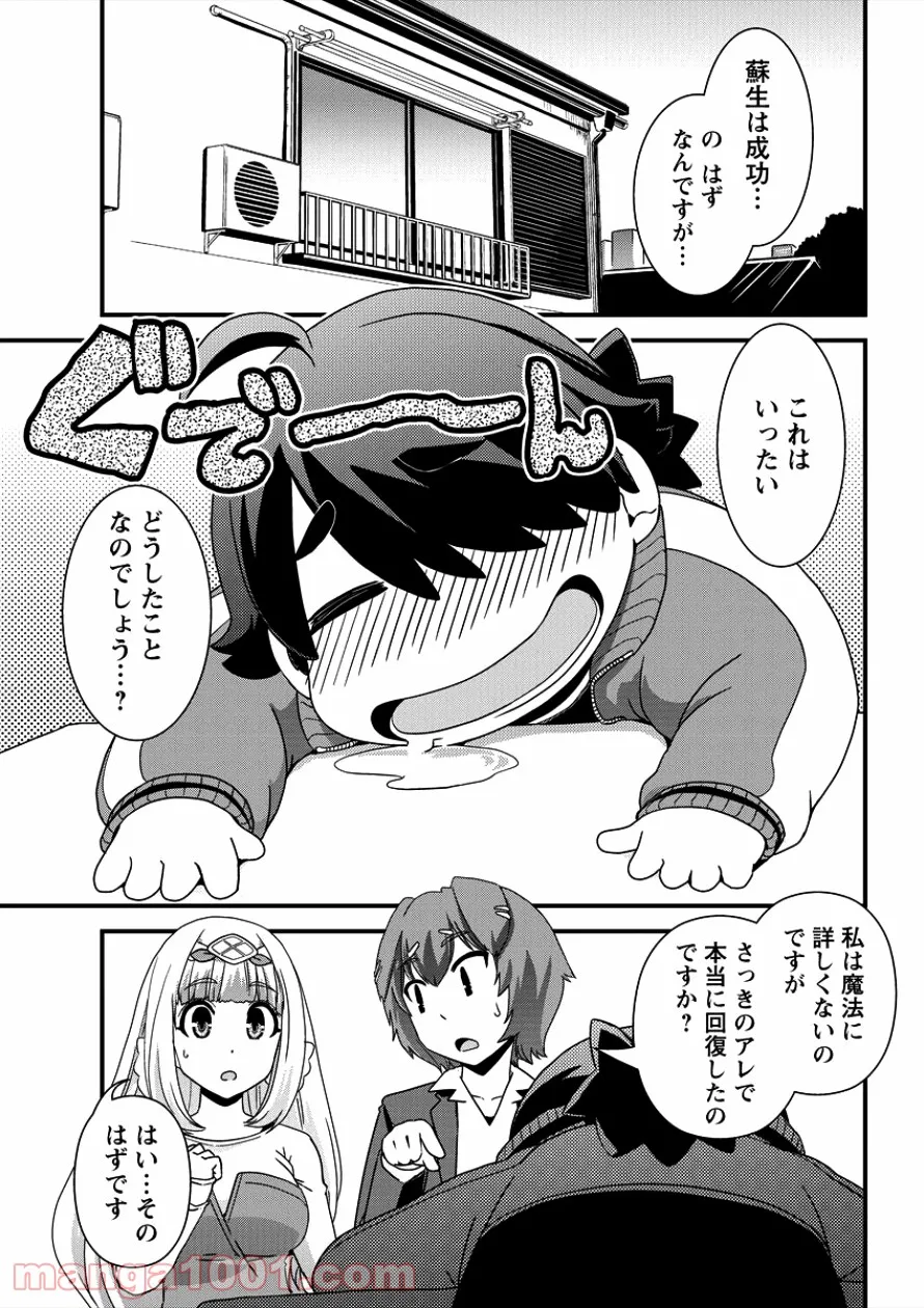 異世界召喚されたが強制送還された俺は仕方なくやせることにした。 - 第9話 - Page 5