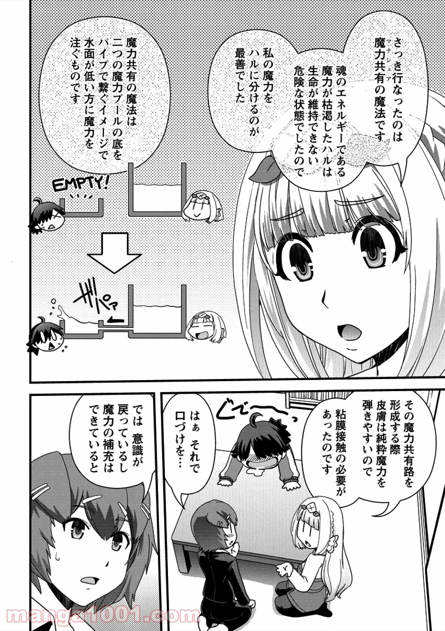 異世界召喚されたが強制送還された俺は仕方なくやせることにした。 - 第9話 - Page 6