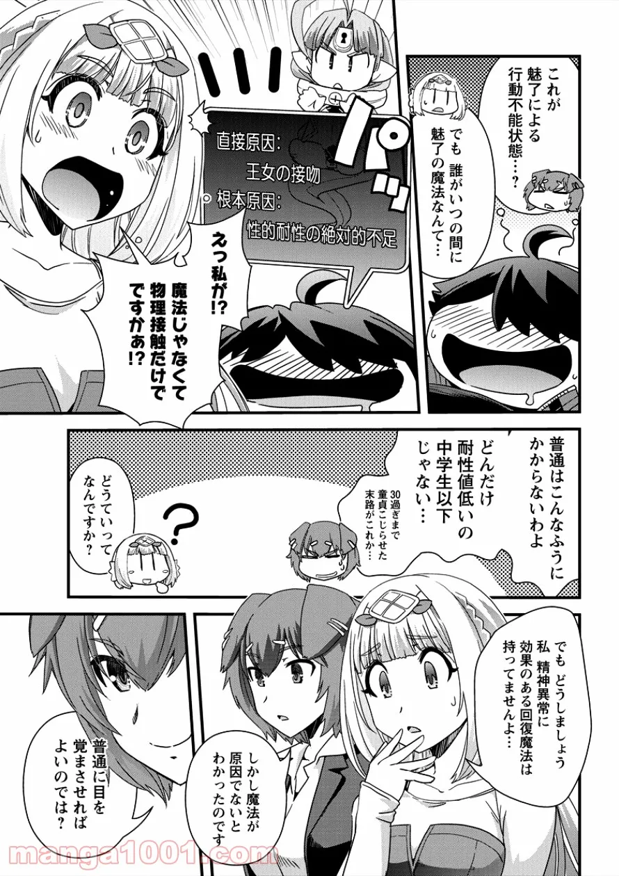 異世界召喚されたが強制送還された俺は仕方なくやせることにした。 - 第9話 - Page 9