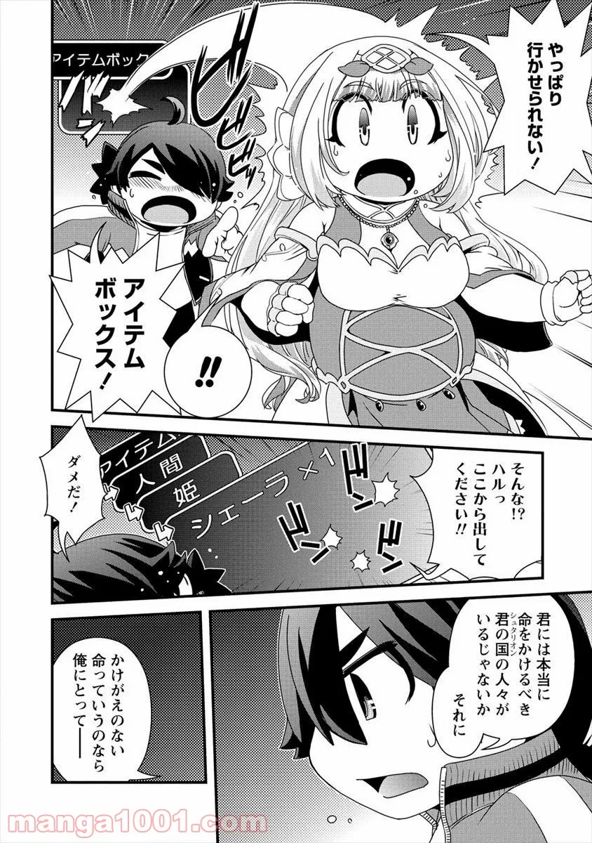 異世界召喚されたが強制送還された俺は仕方なくやせることにした。 第16話 - Page 14