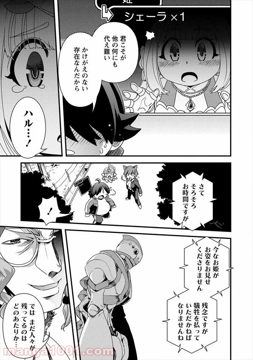 異世界召喚されたが強制送還された俺は仕方なくやせることにした。 第16話 - Page 15