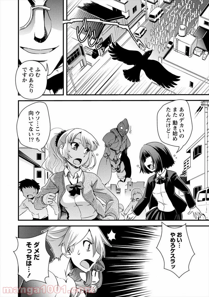 異世界召喚されたが強制送還された俺は仕方なくやせることにした。 第16話 - Page 16