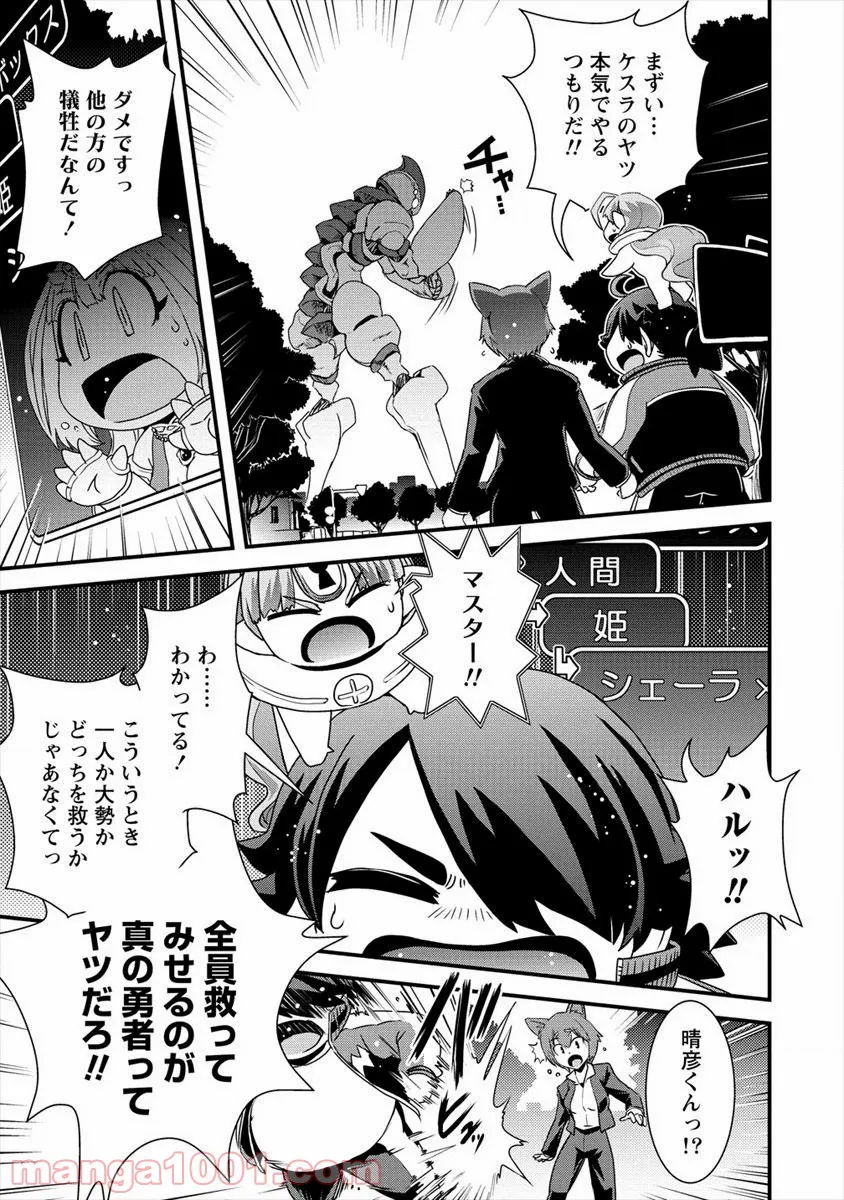 異世界召喚されたが強制送還された俺は仕方なくやせることにした。 第16話 - Page 17