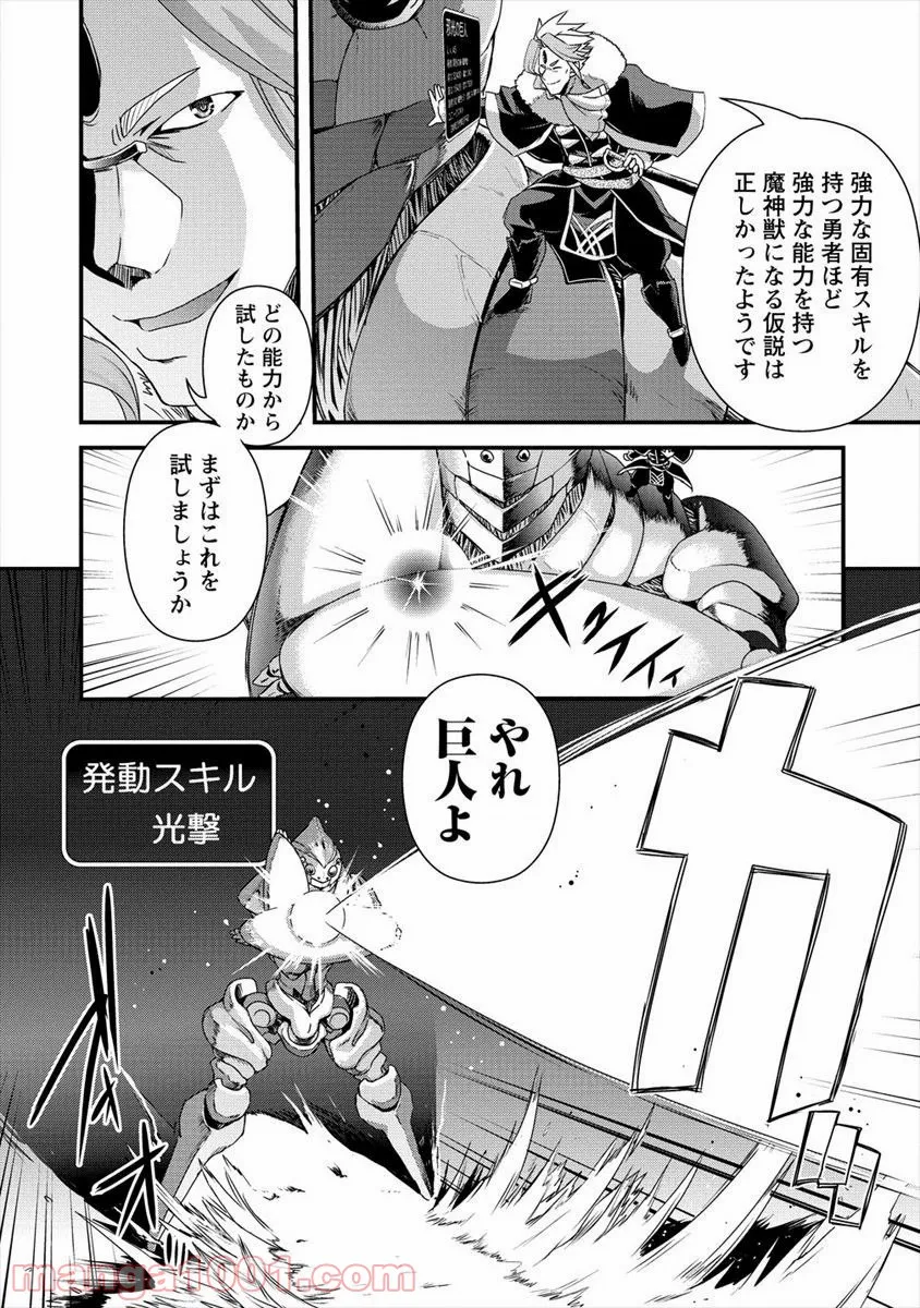 異世界召喚されたが強制送還された俺は仕方なくやせることにした。 第16話 - Page 4