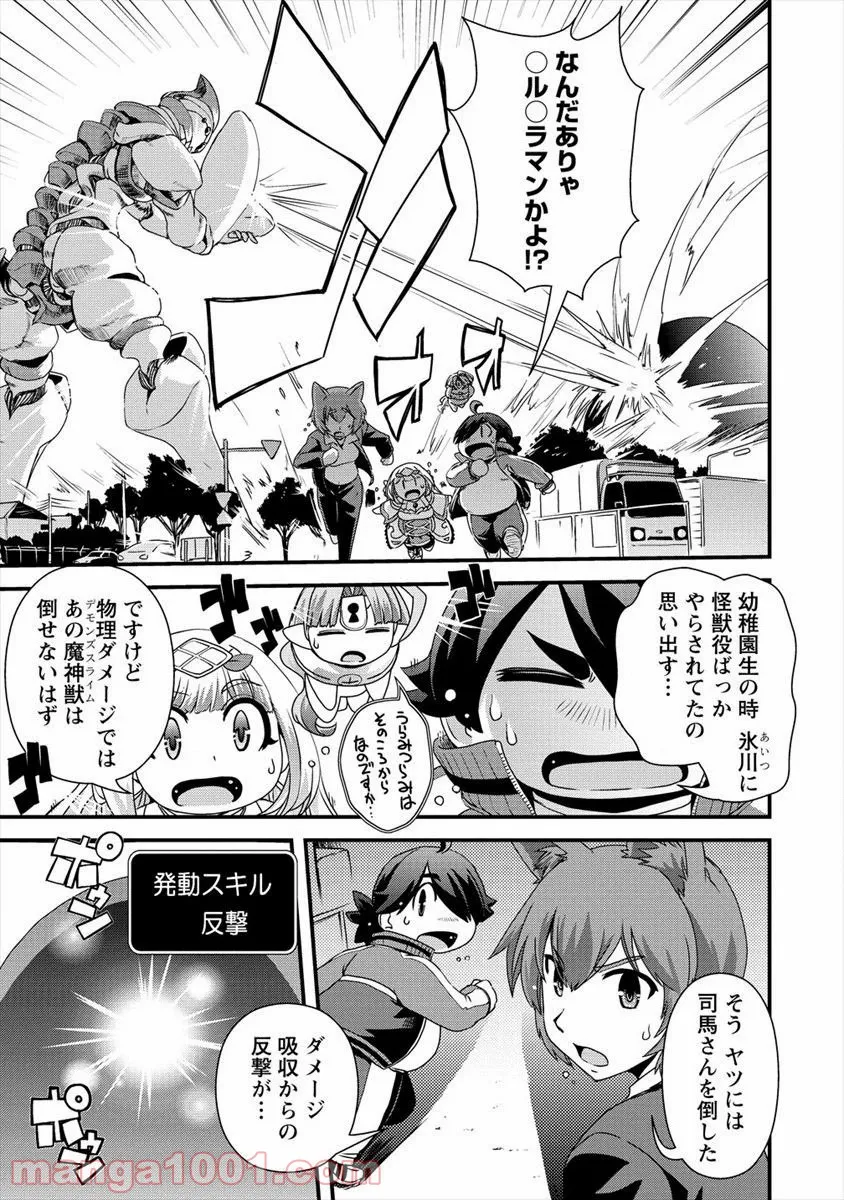 異世界召喚されたが強制送還された俺は仕方なくやせることにした。 第16話 - Page 5