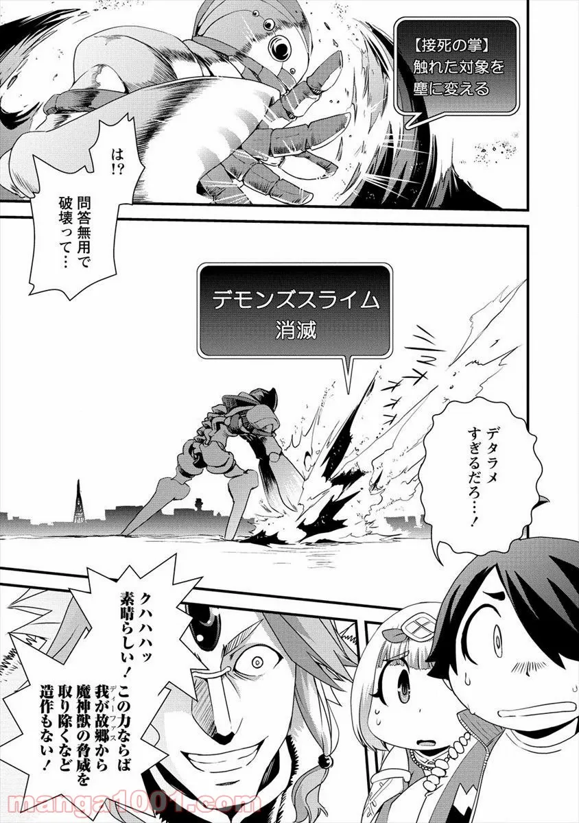 異世界召喚されたが強制送還された俺は仕方なくやせることにした。 第16話 - Page 9