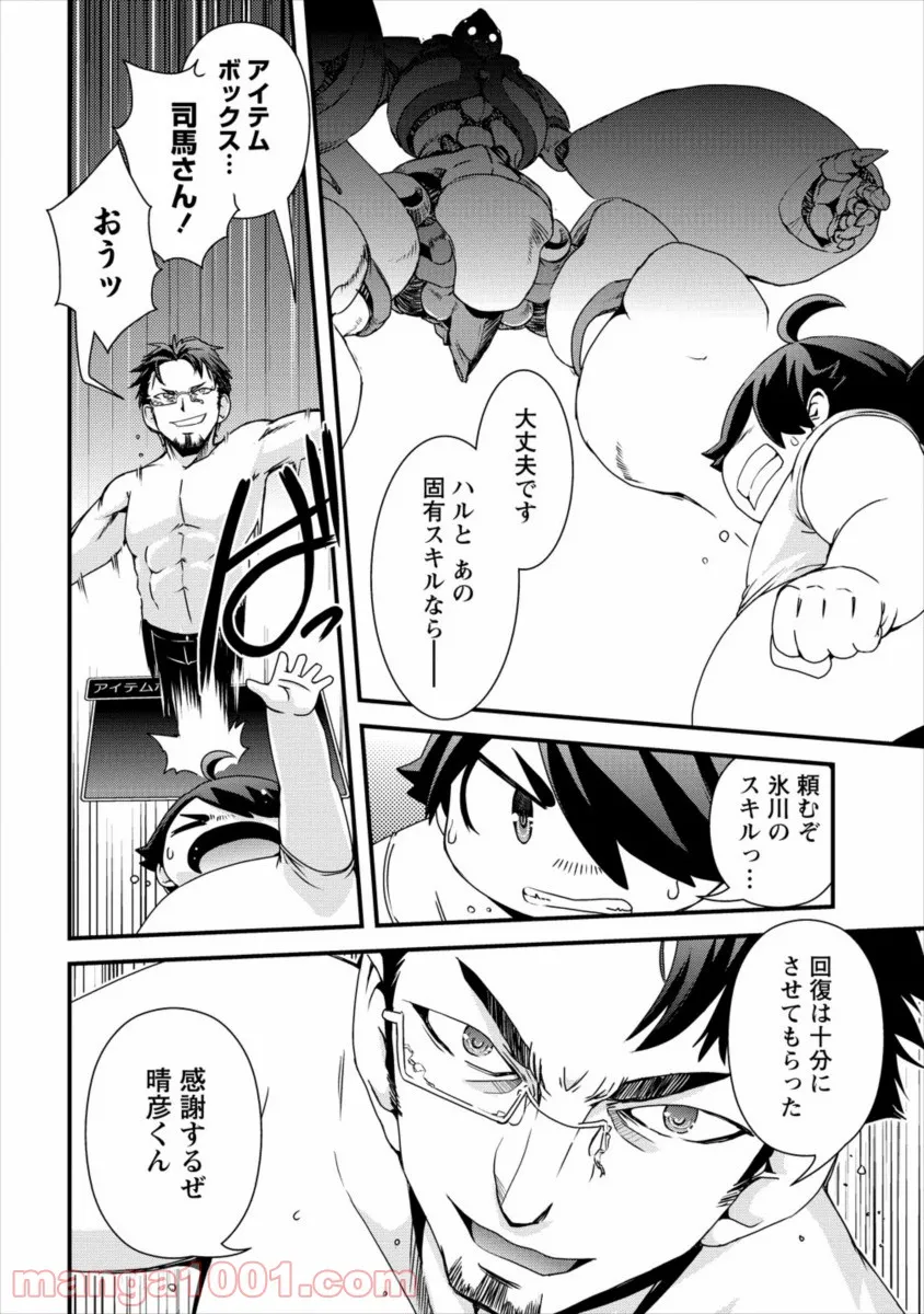 異世界召喚されたが強制送還された俺は仕方なくやせることにした。 第17話 - Page 14