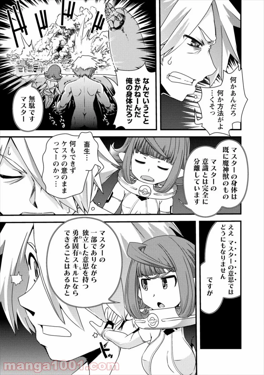 異世界召喚されたが強制送還された俺は仕方なくやせることにした。 - 第17話 - Page 5