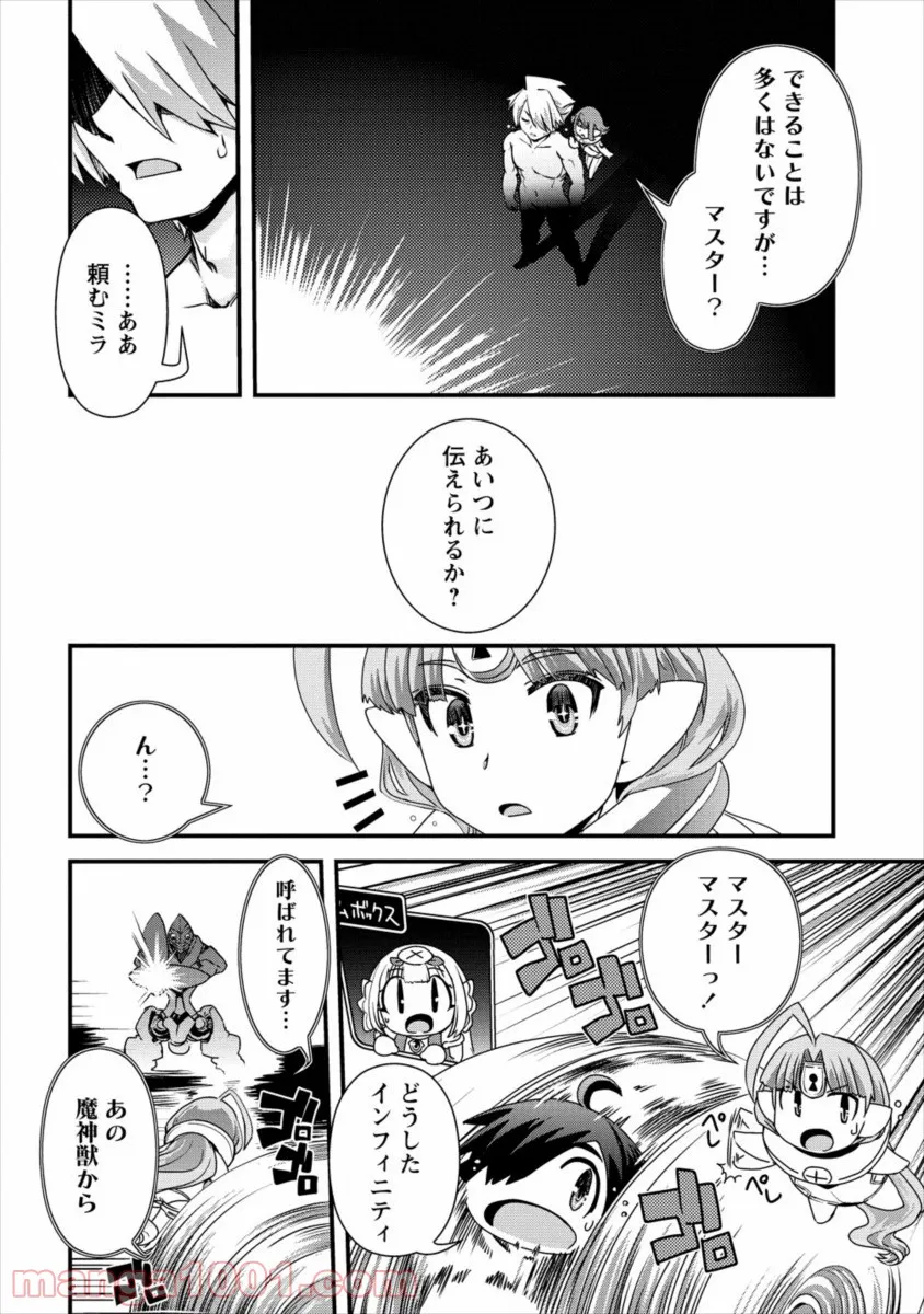 異世界召喚されたが強制送還された俺は仕方なくやせることにした。 第17話 - Page 6