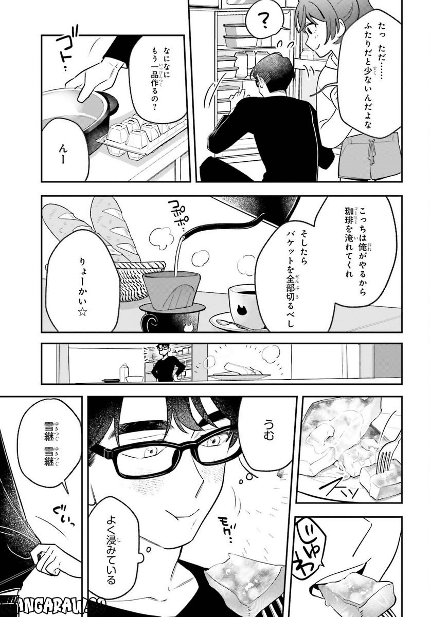 篠原君ちのおうちごはん！～ ただ 第2話 - Page 22