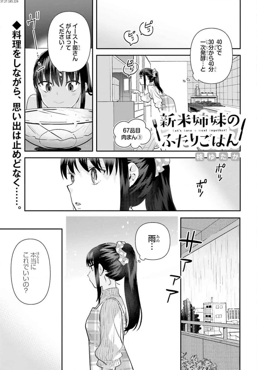 篠原君ちのおうちごはん！～ ただ - 第11話 - Page 1