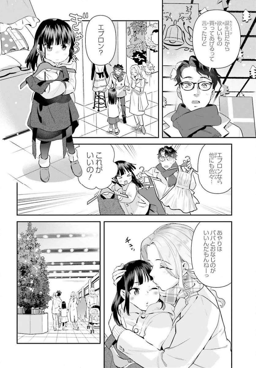 篠原君ちのおうちごはん！～ ただ 第11話 - Page 2