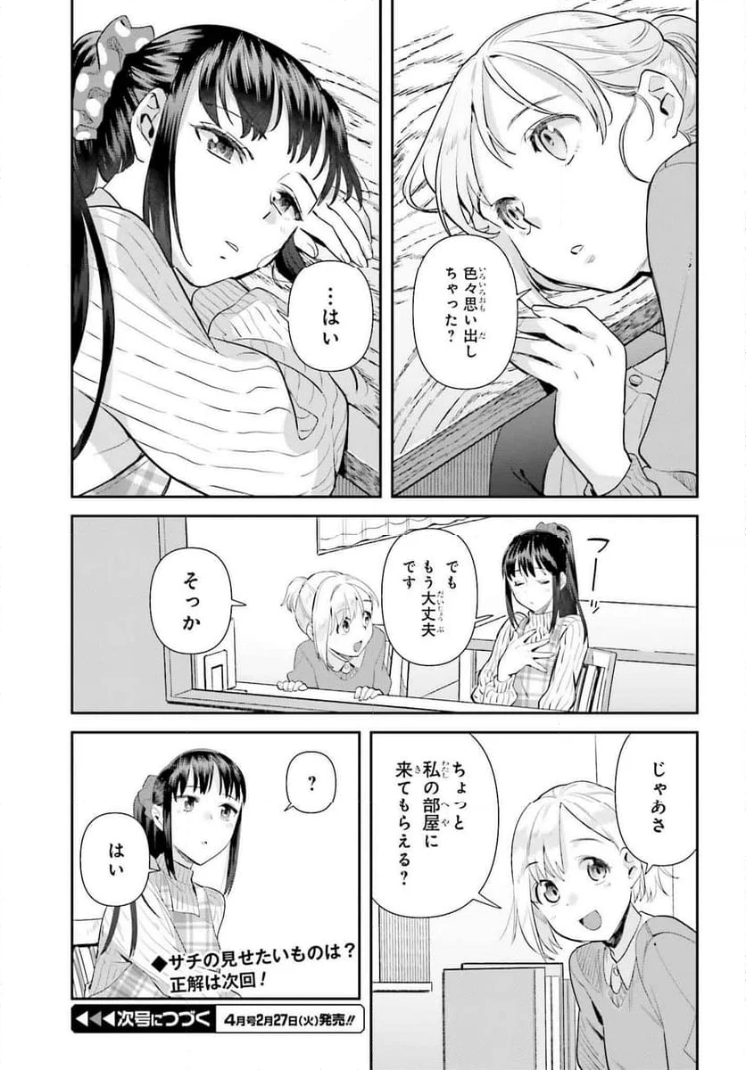 篠原君ちのおうちごはん！～ ただ 第11話 - Page 5