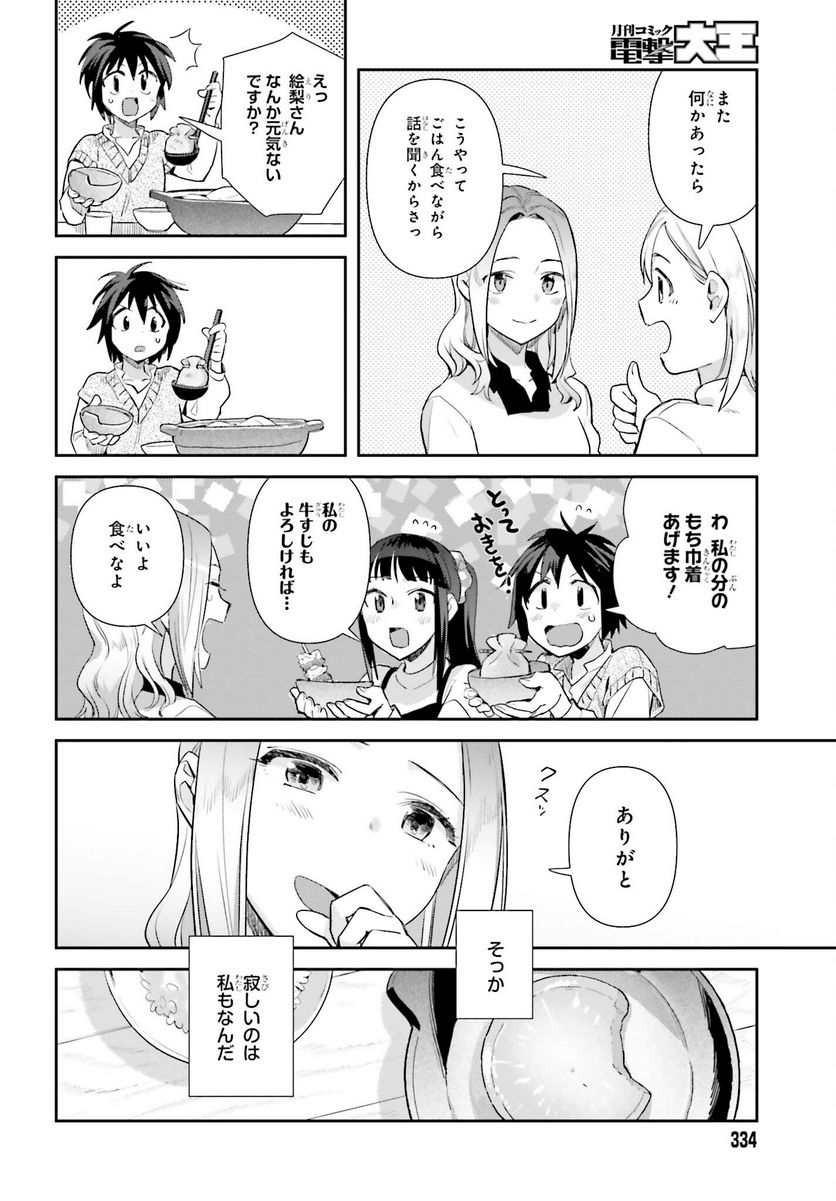 篠原君ちのおうちごはん！～ ただ 第5.5話 - Page 5