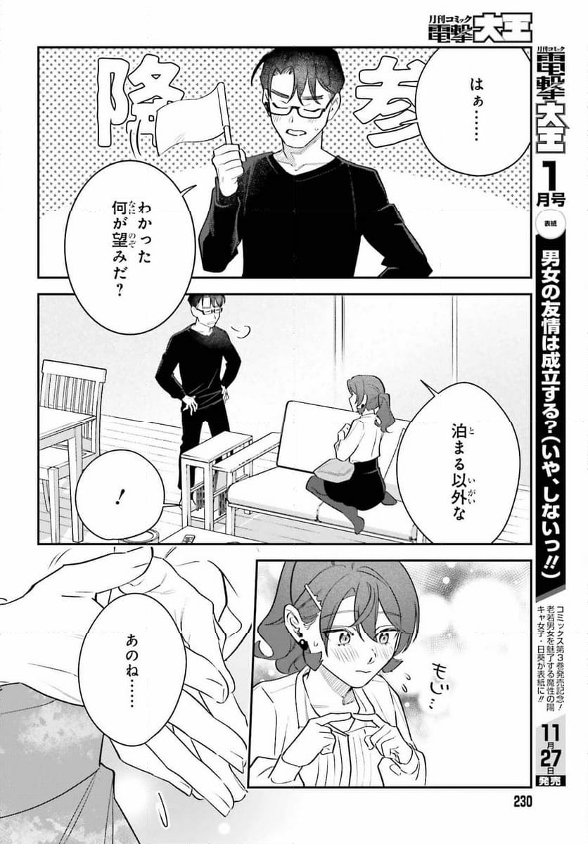 篠原君ちのおうちごはん！～ ただ - 第9話 - Page 8