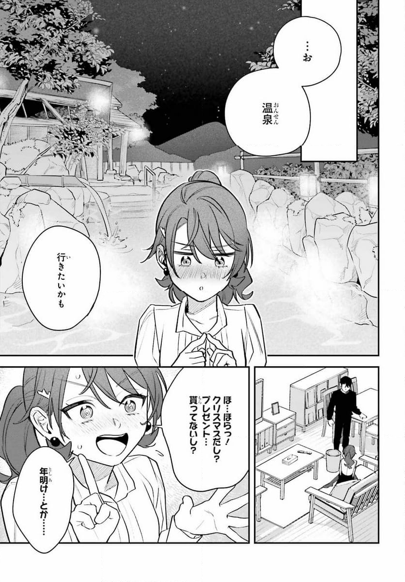 篠原君ちのおうちごはん！～ ただ 第9話 - Page 9