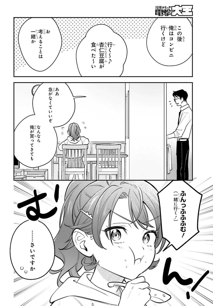 篠原君ちのおうちごはん！～ ただ - 第4話 - Page 14