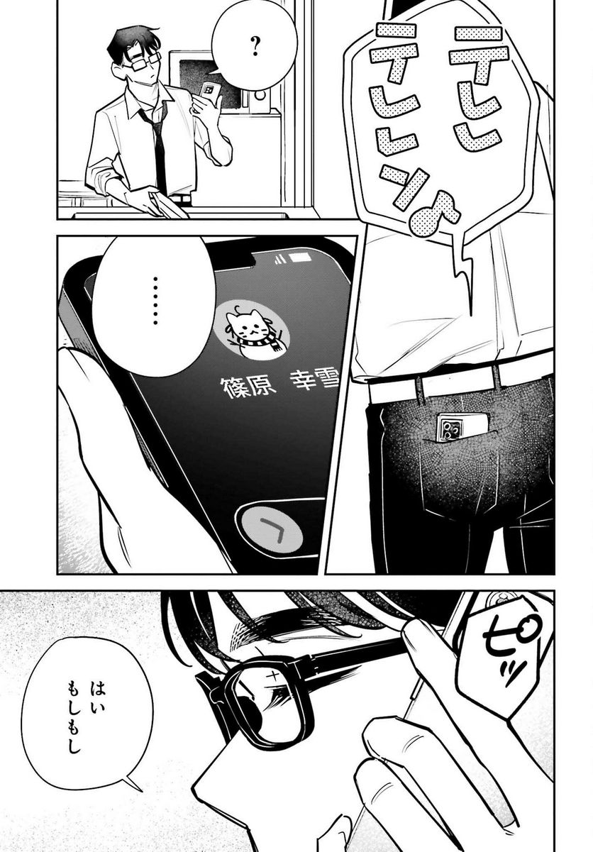 篠原君ちのおうちごはん！～ ただ - 第4話 - Page 15