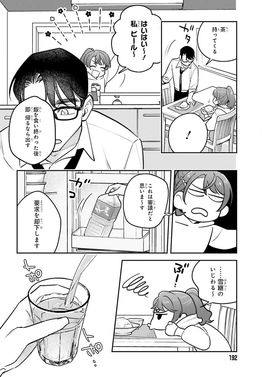 篠原君ちのおうちごはん！～ ただ 第4話 - Page 10