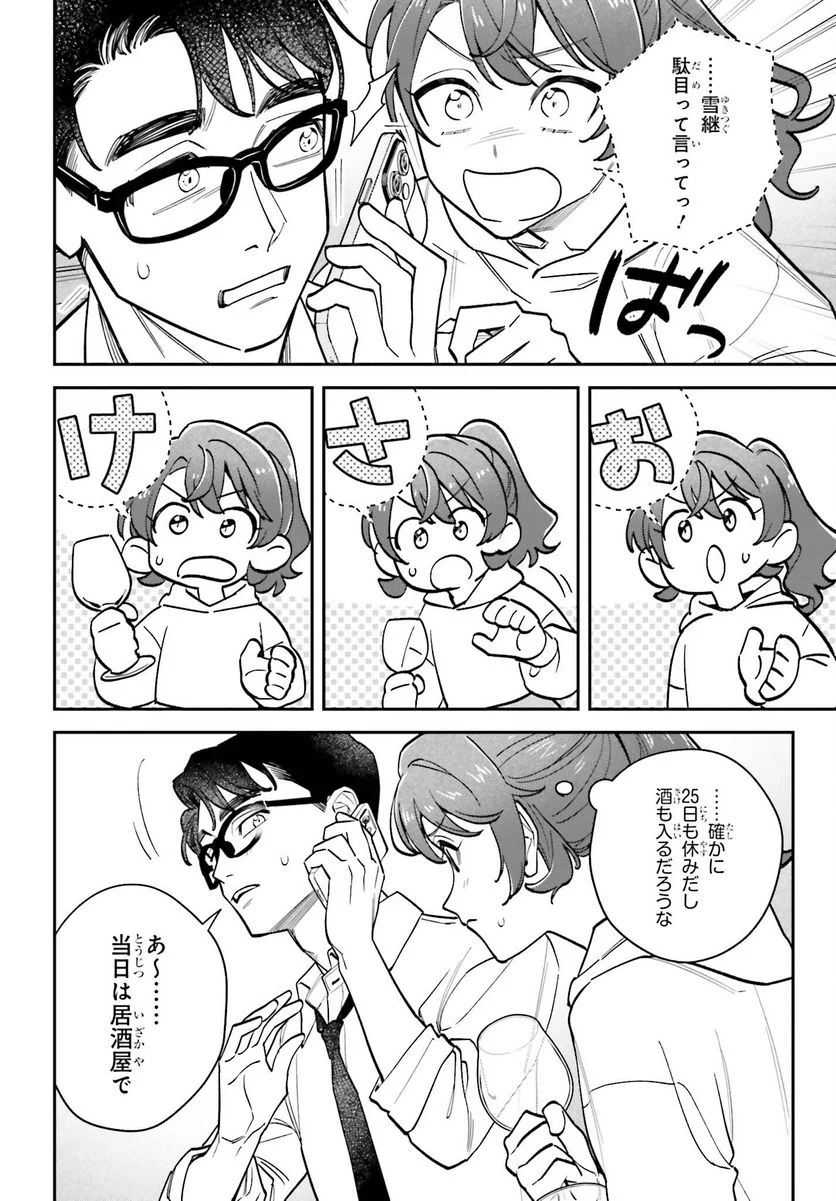 篠原君ちのおうちごはん！～ ただ 第5話 - Page 4