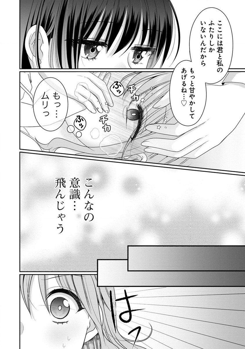 と推しJKちゃん 第4話 - Page 16