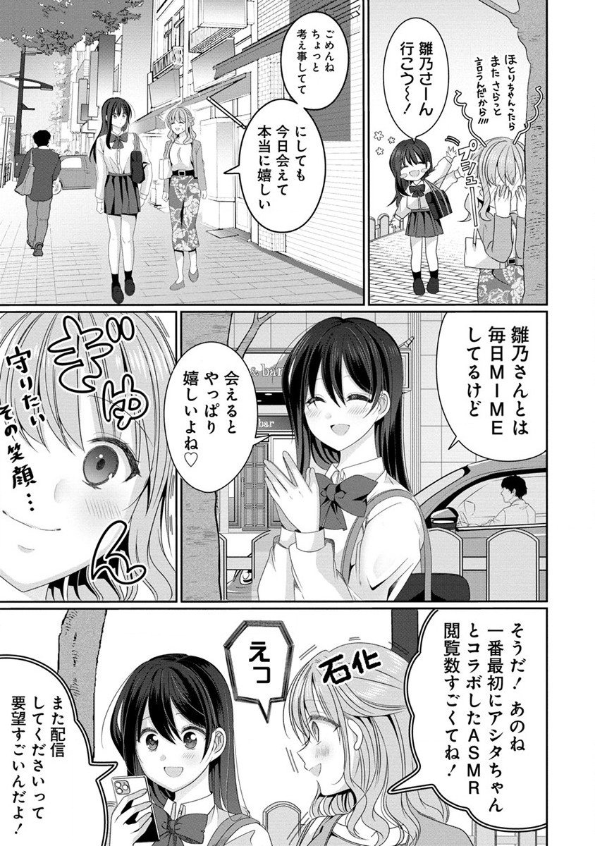 と推しJKちゃん 第4話 - Page 7