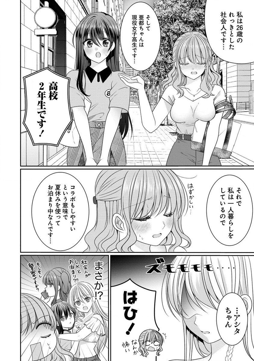 と推しJKちゃん 第11.1話 - Page 6