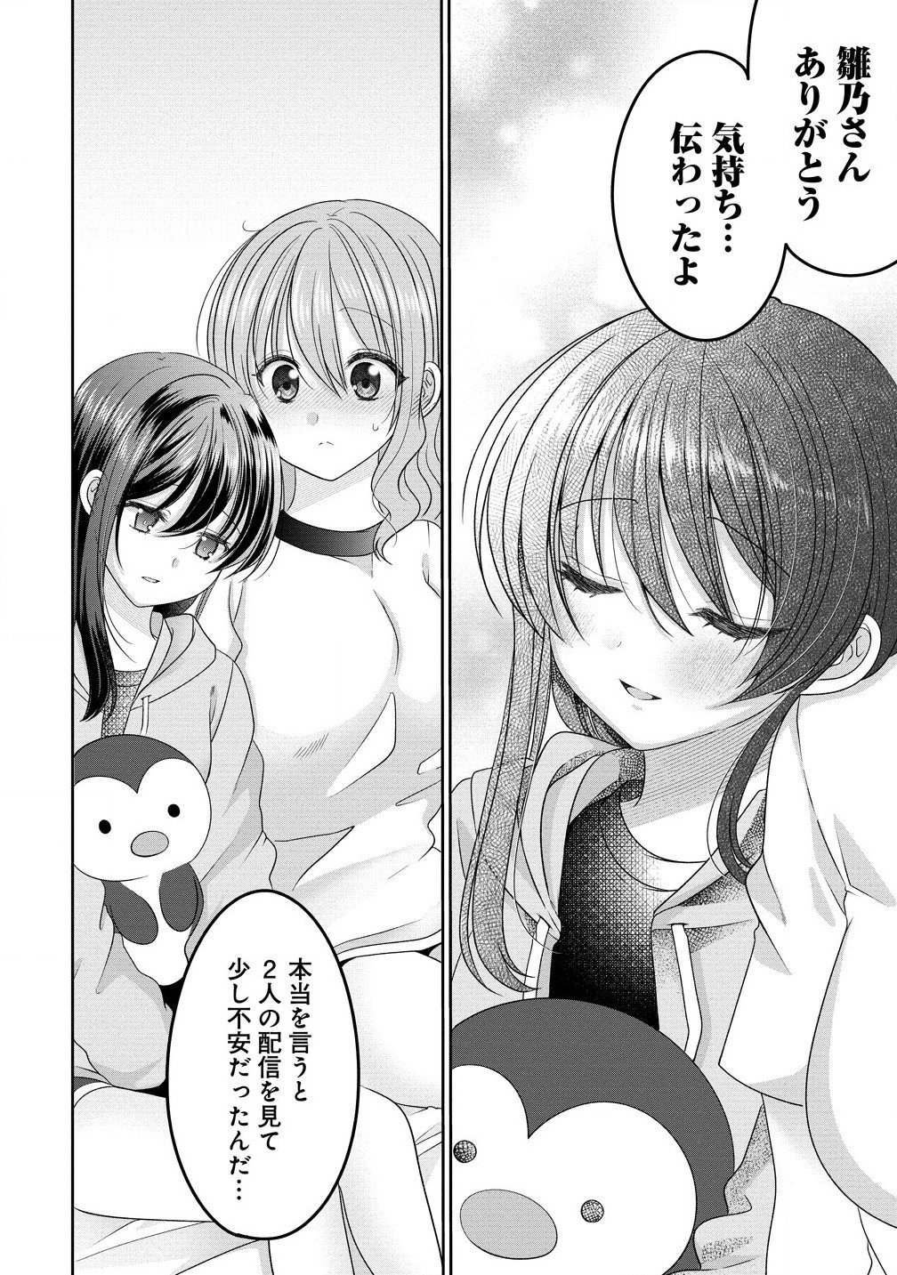 と推しJKちゃん 第12.1話 - Page 8