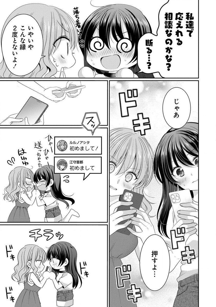 と推しJKちゃん 第10.1話 - Page 3