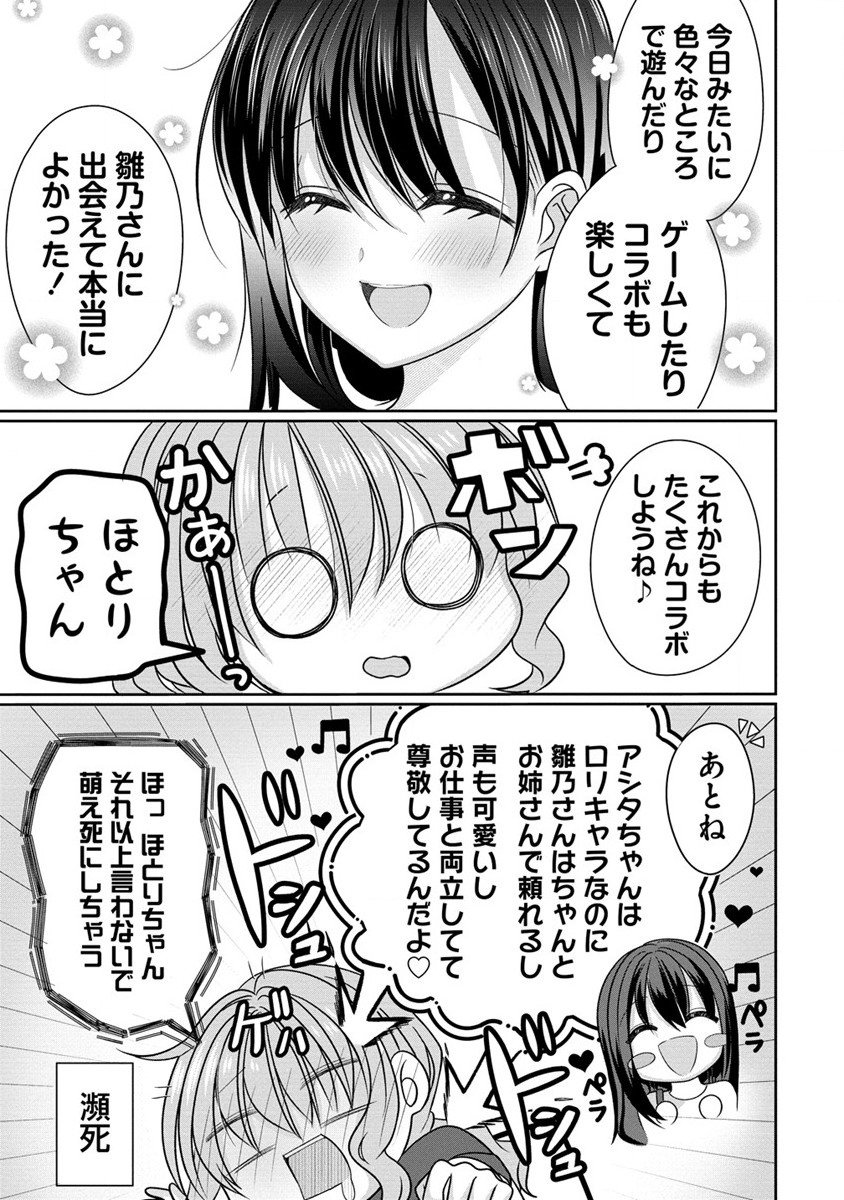 と推しJKちゃん 第3話 - Page 29