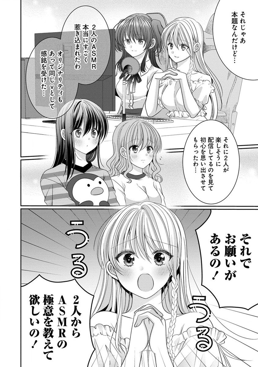 と推しJKちゃん 第10.2話 - Page 5