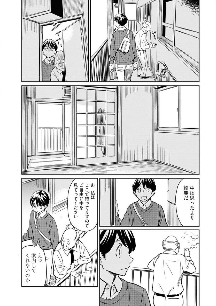 同居人がこの世のモンじゃない 第2話 - Page 6