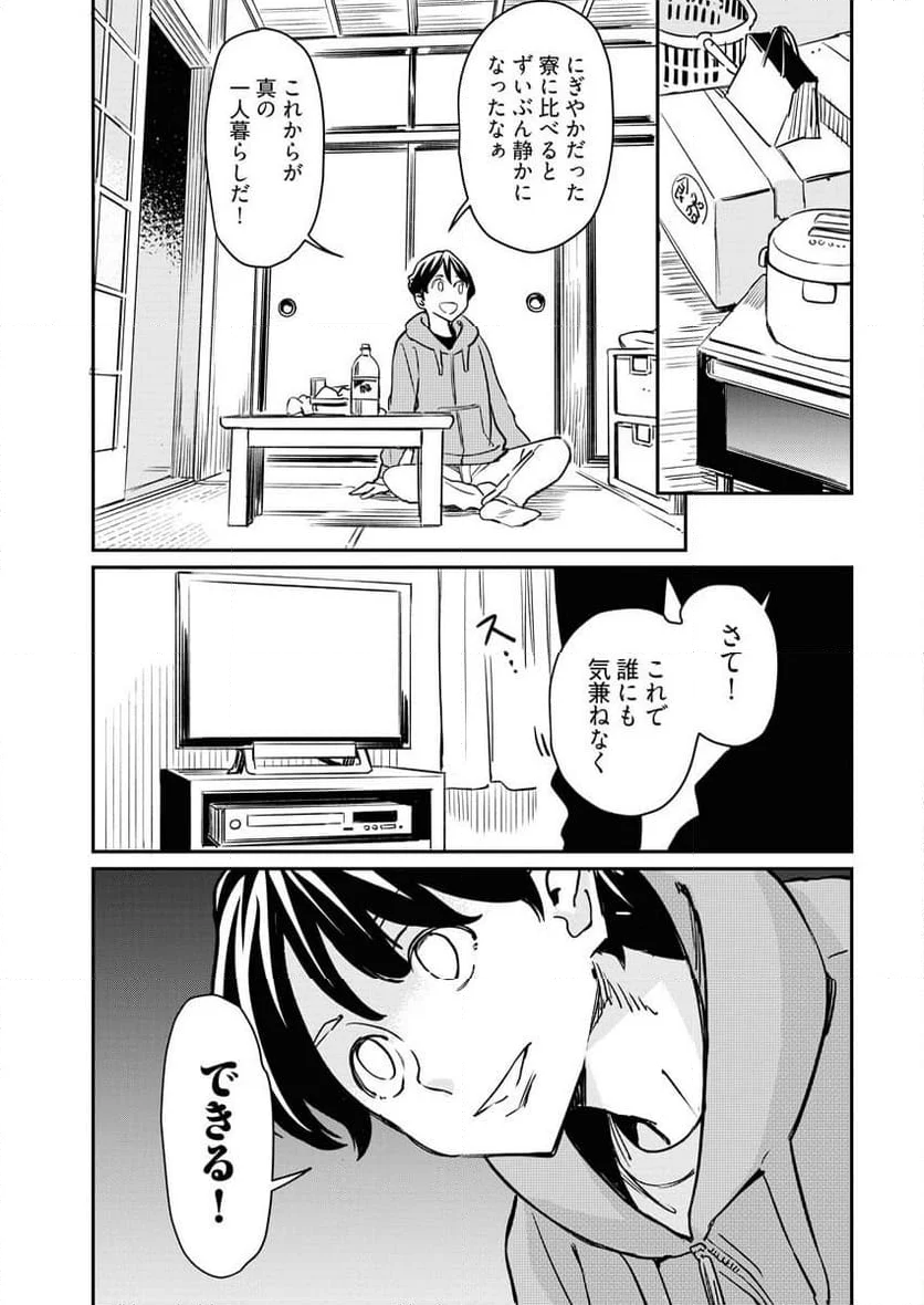 同居人がこの世のモンじゃない 第2話 - Page 9