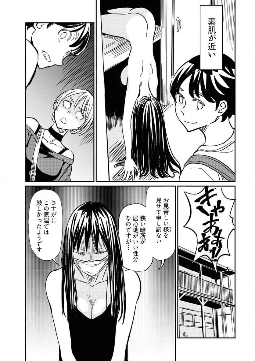 同居人がこの世のモンじゃない 第7話 - Page 10