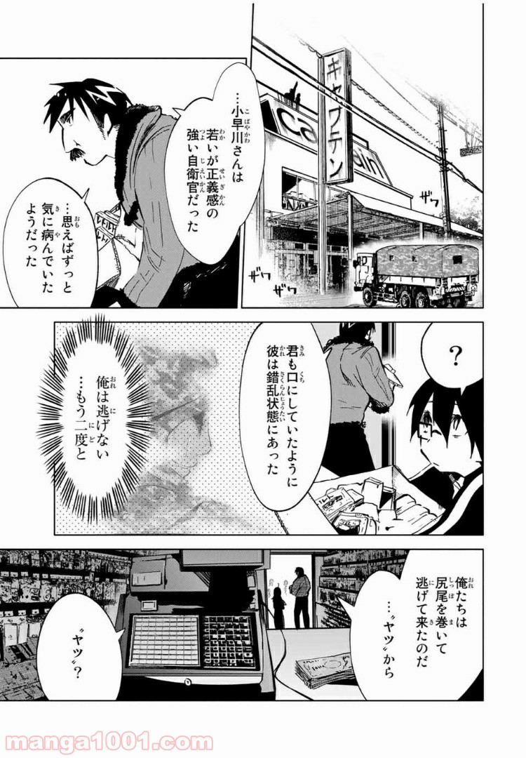 JK無双 終わる世界の救い方 第9話 - Page 1