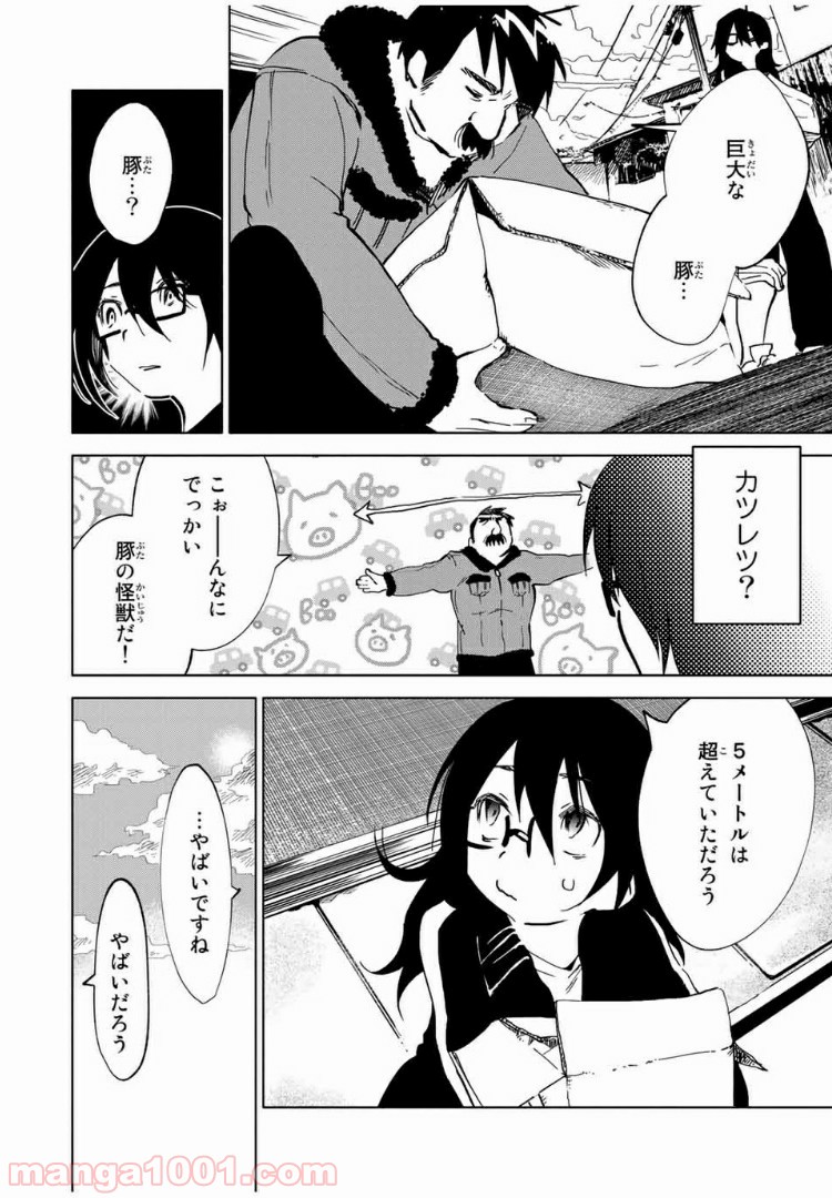 JK無双 終わる世界の救い方 第9話 - Page 2