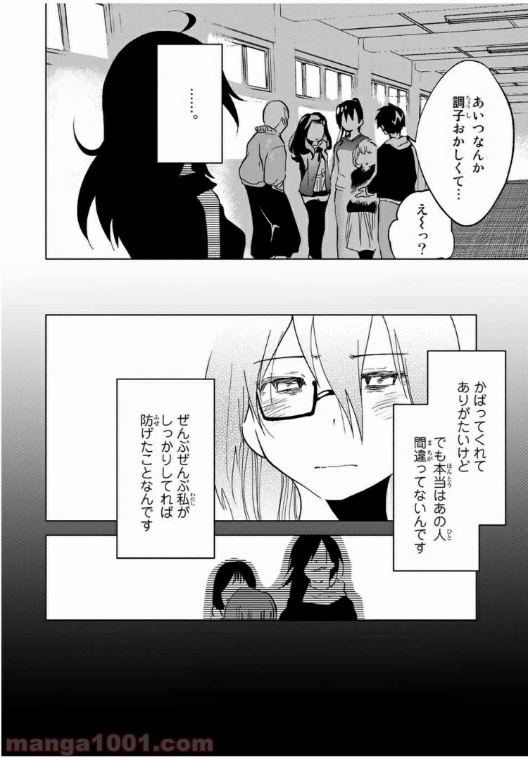 JK無双 終わる世界の救い方 第9話 - Page 12