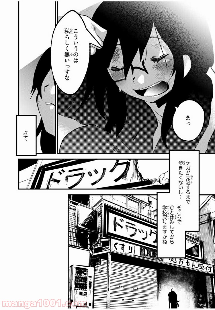 JK無双 終わる世界の救い方 第6.1話 - Page 8