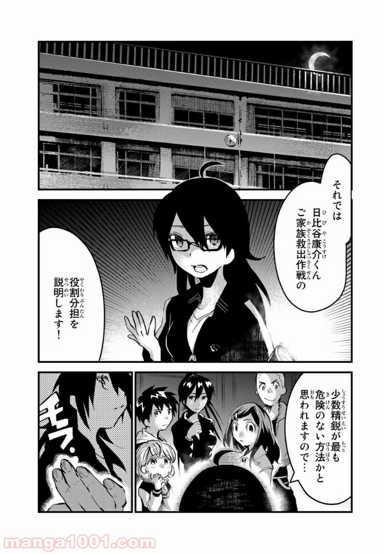 JK無双 終わる世界の救い方 第4.1話 - Page 1