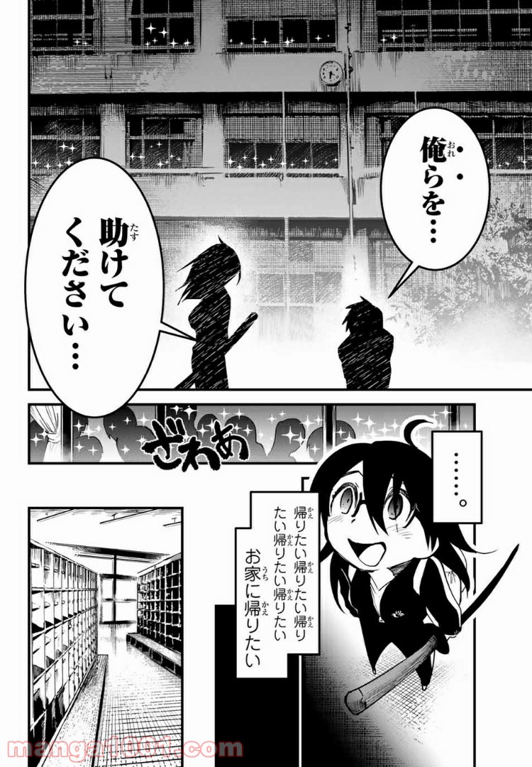 JK無双 終わる世界の救い方 第2.1話 - Page 12