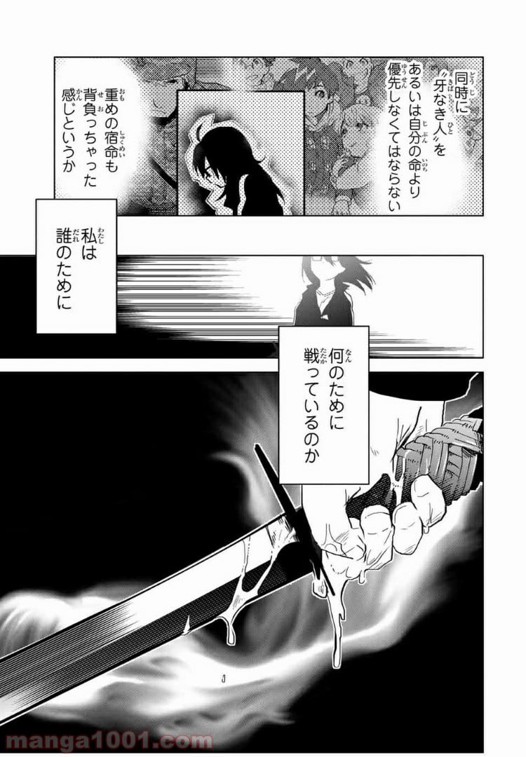 JK無双 終わる世界の救い方 第11話 - Page 13