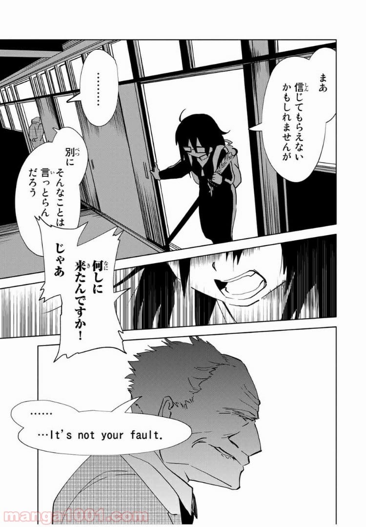 JK無双 終わる世界の救い方 第11話 - Page 25