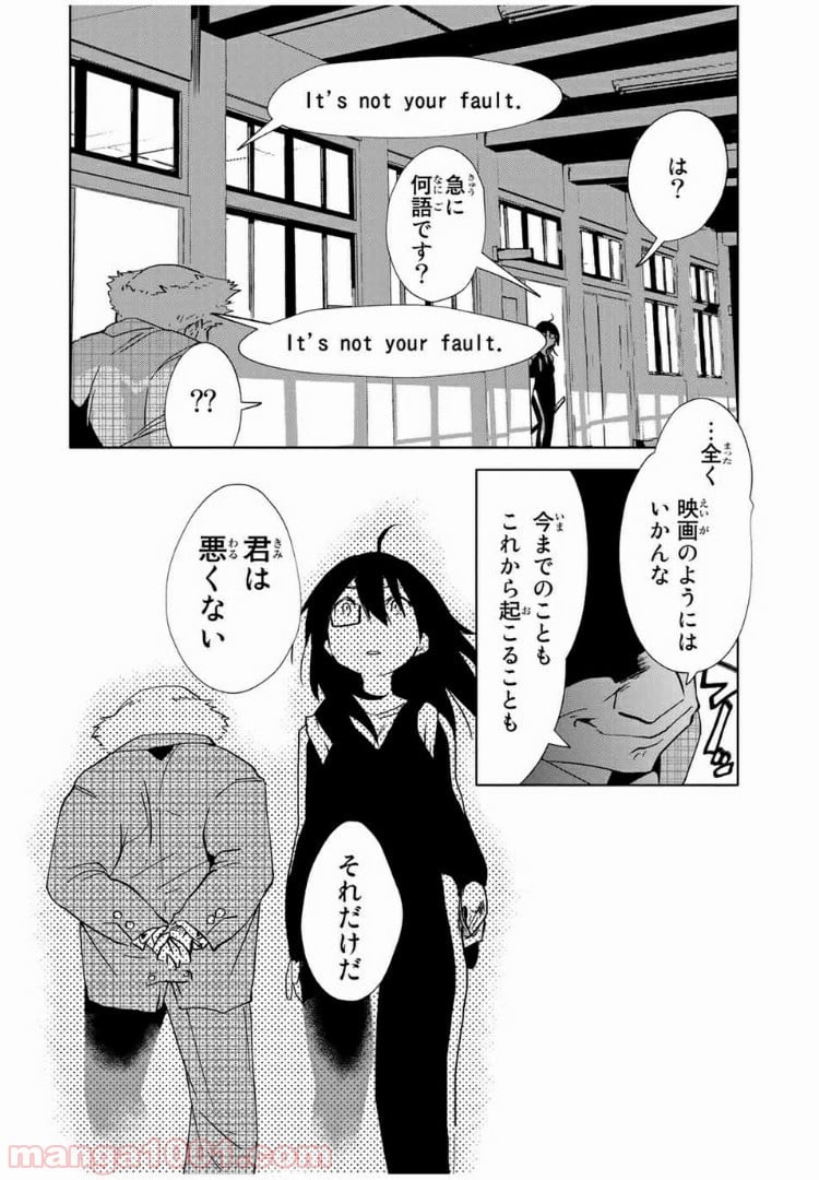 JK無双 終わる世界の救い方 第11話 - Page 26