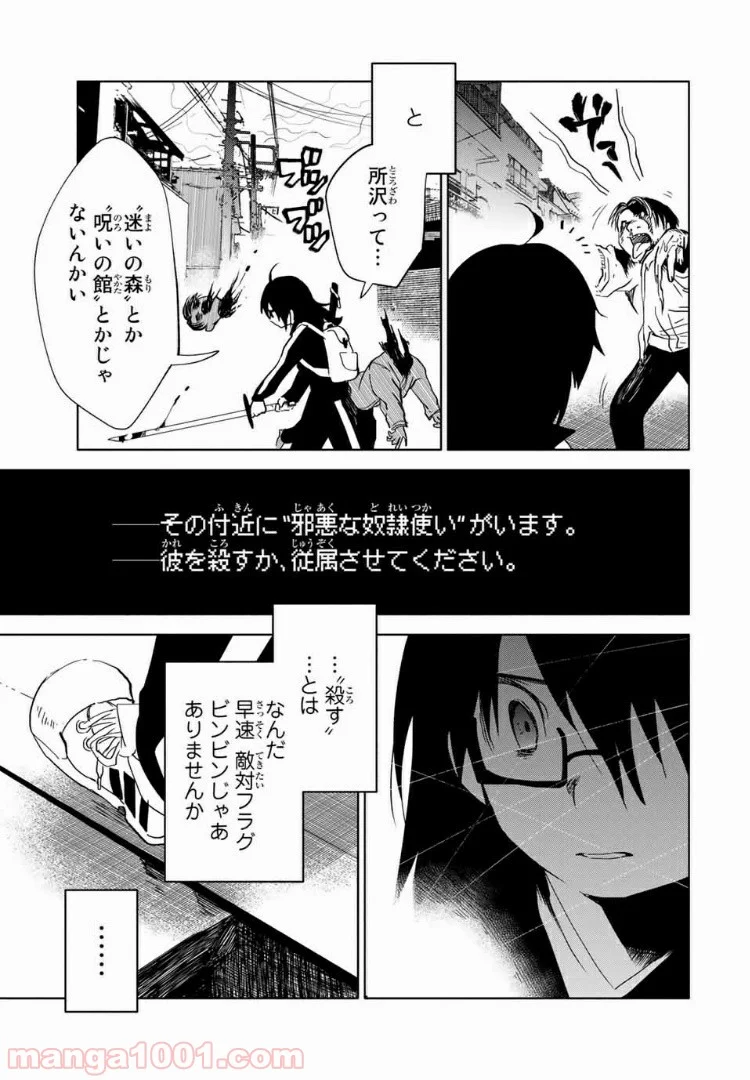 JK無双 終わる世界の救い方 第11話 - Page 33